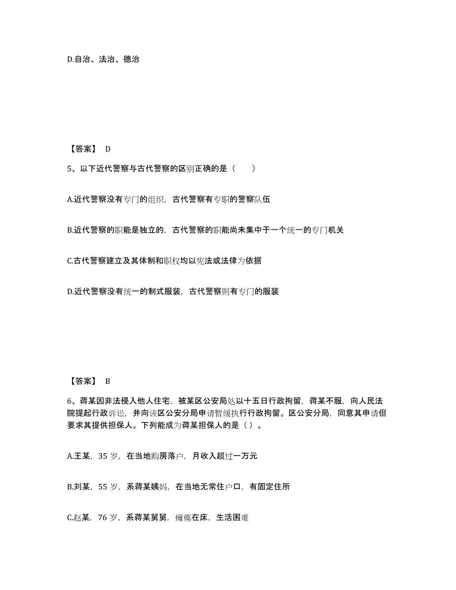 备考2025河南省周口市公安警务辅助人员招聘自我提分评估(附答案)_第3页