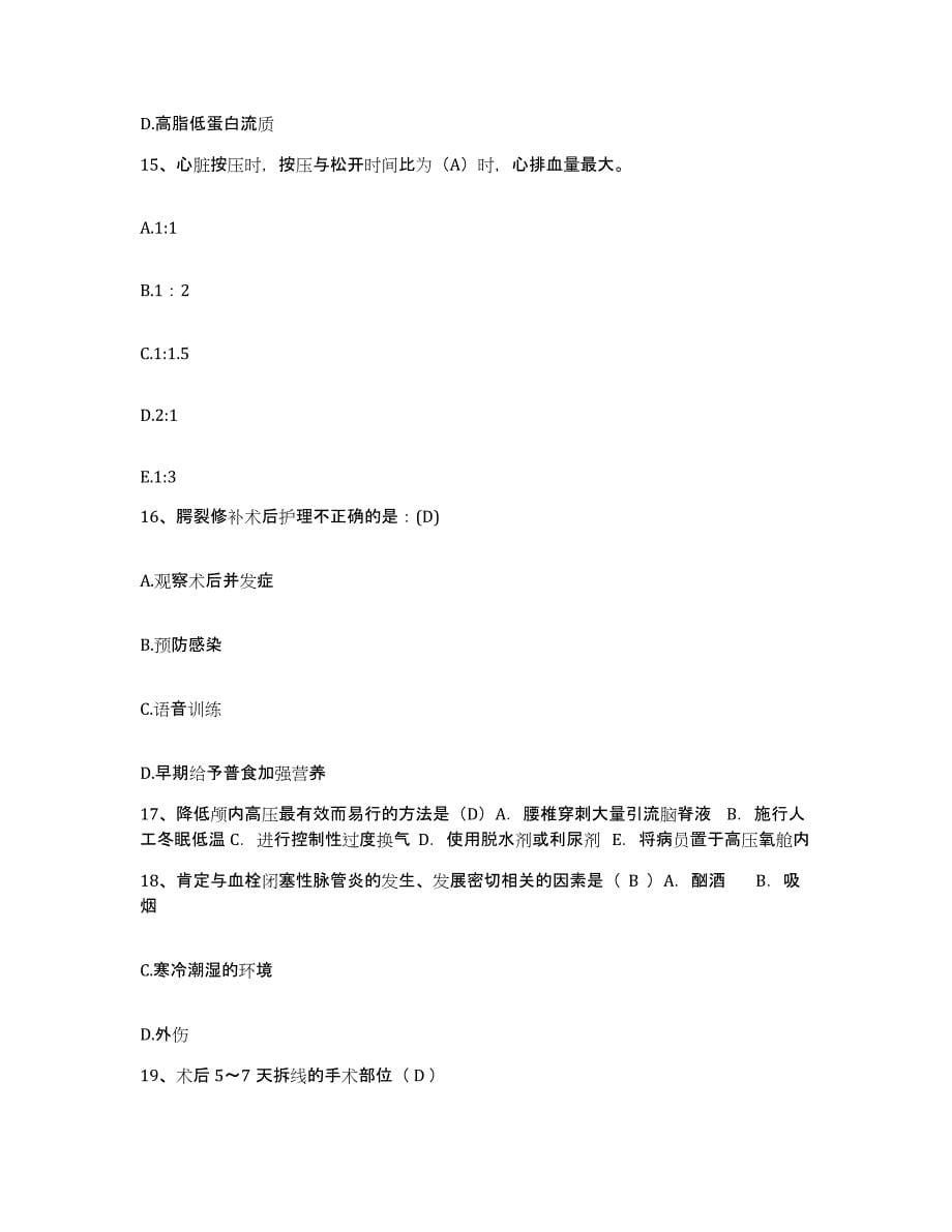 备考2025宁夏惠农县妇幼保健所护士招聘考前练习题及答案_第5页