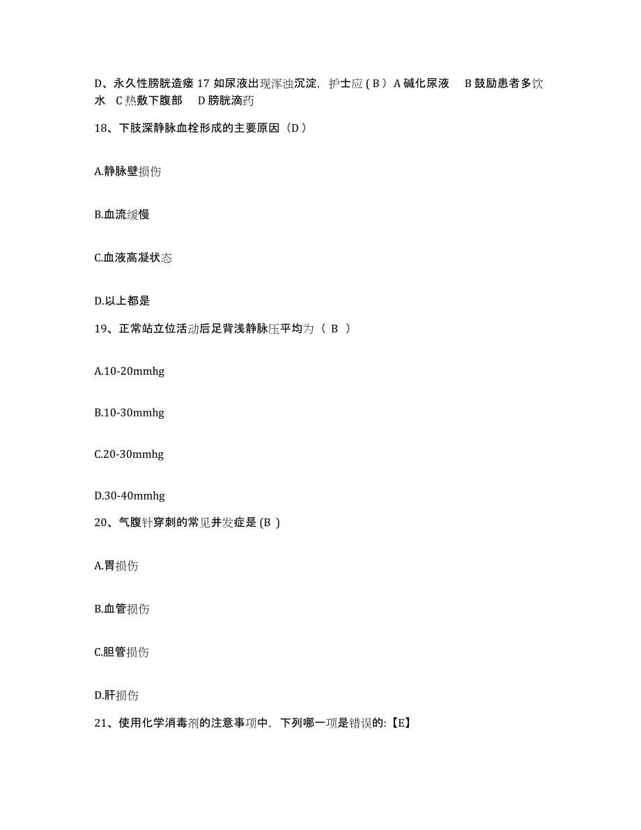 备考2025广东省南海市城水医院护士招聘考前练习题及答案_第5页