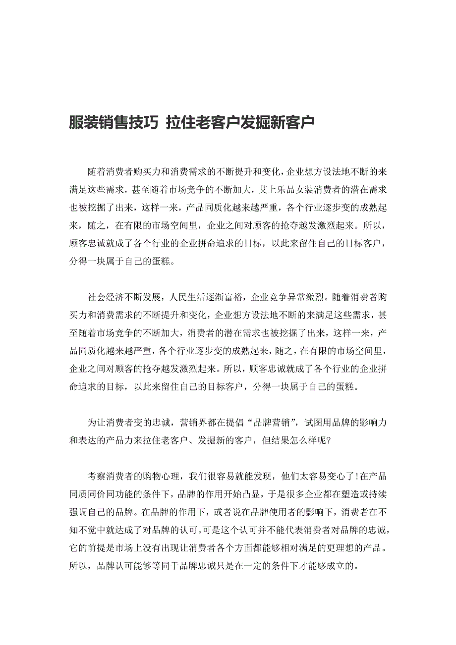 服装销售技巧-拉住老客户发掘新客户_第1页