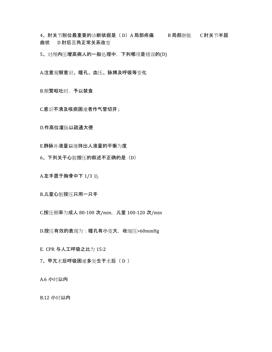 备考2025安徽省泗县中医院护士招聘押题练习试题B卷含答案_第2页