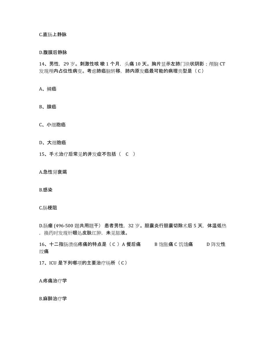 备考2025安徽省泗县中医院护士招聘押题练习试题B卷含答案_第5页