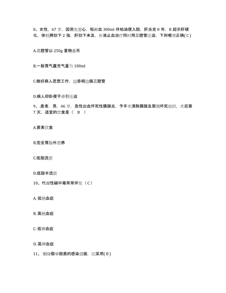 备考2025安徽省淮南市淮南矿务局职业病防治院护士招聘考前练习题及答案_第3页