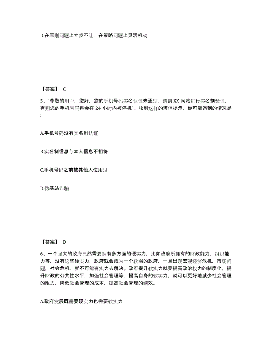 备考2025湖北省荆州市松滋市公安警务辅助人员招聘题库附答案（典型题）_第3页