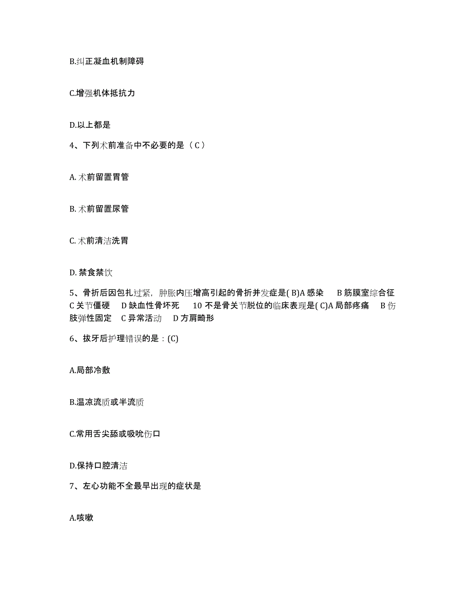 备考2025北京市红十字会塔院医院护士招聘典型题汇编及答案_第2页