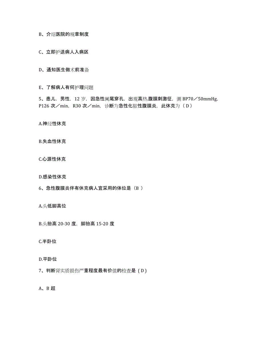 备考2025内蒙古'呼和浩特市呼和浩特铁路中心医院护士招聘真题附答案_第2页