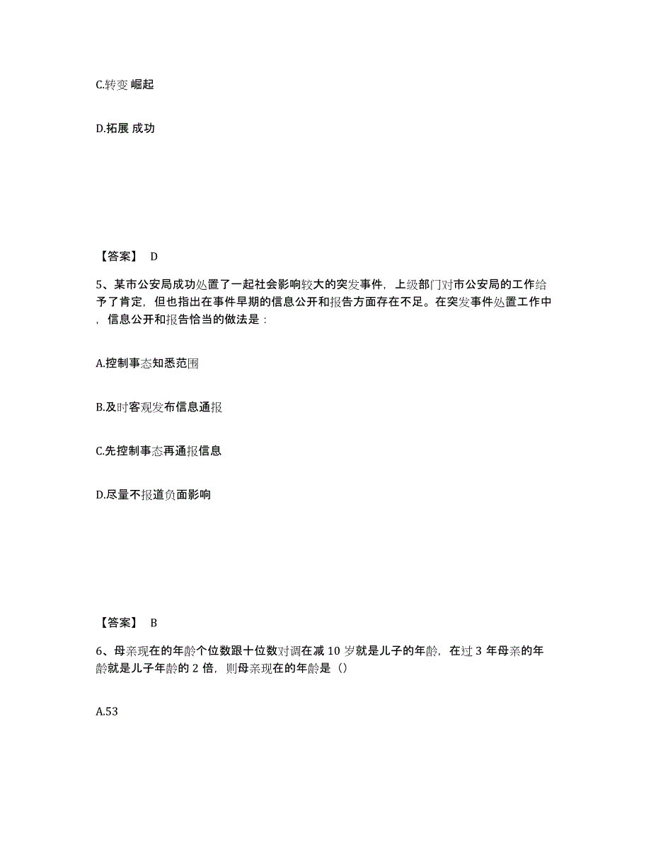 备考2025湖北省恩施土家族苗族自治州巴东县公安警务辅助人员招聘典型题汇编及答案_第3页