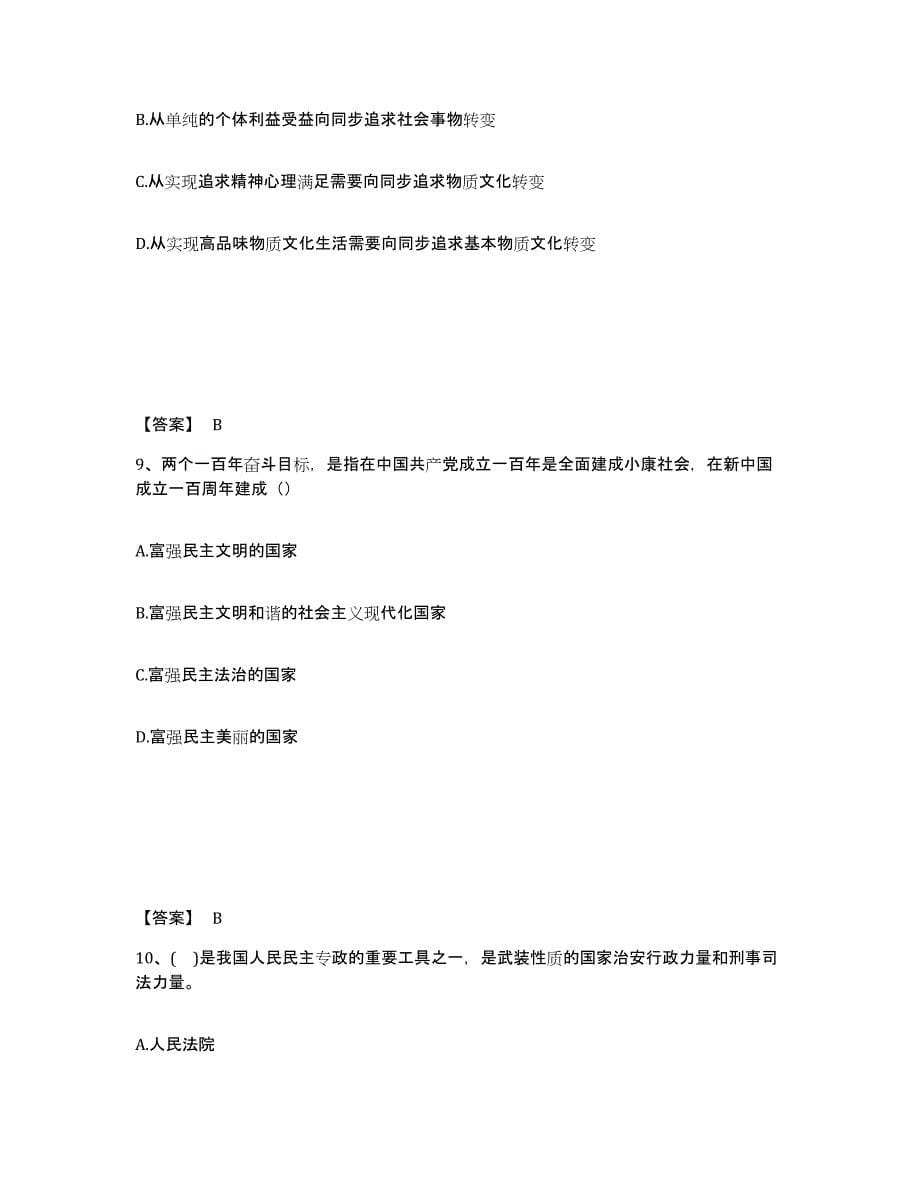 备考2025湖北省恩施土家族苗族自治州巴东县公安警务辅助人员招聘典型题汇编及答案_第5页