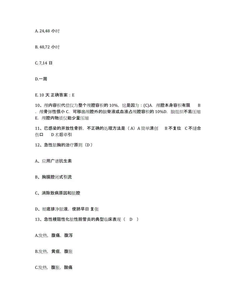 备考2025北京市海淀区永丰卫生院护士招聘全真模拟考试试卷A卷含答案_第3页