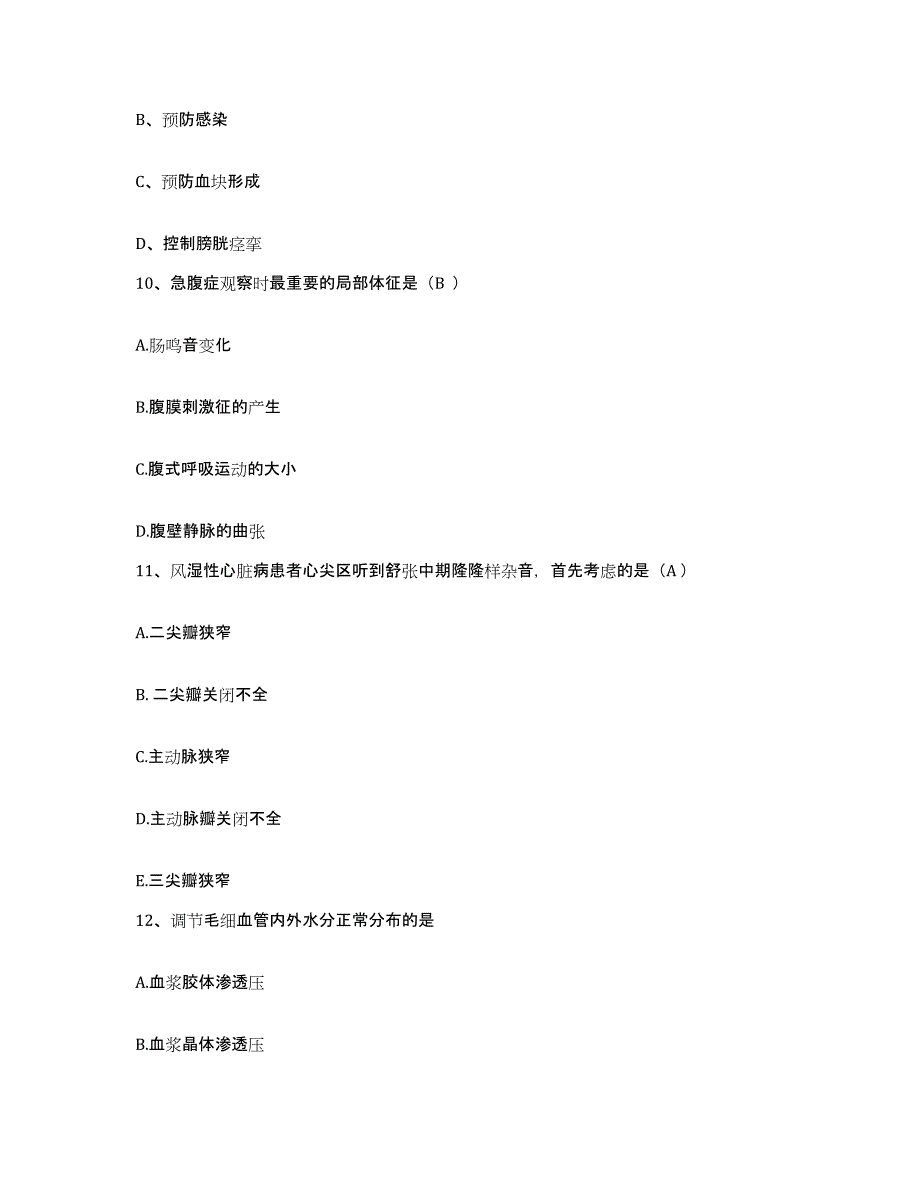 备考2025内蒙古'呼和浩特市呼市玉泉区中医院护士招聘题库附答案（典型题）_第3页