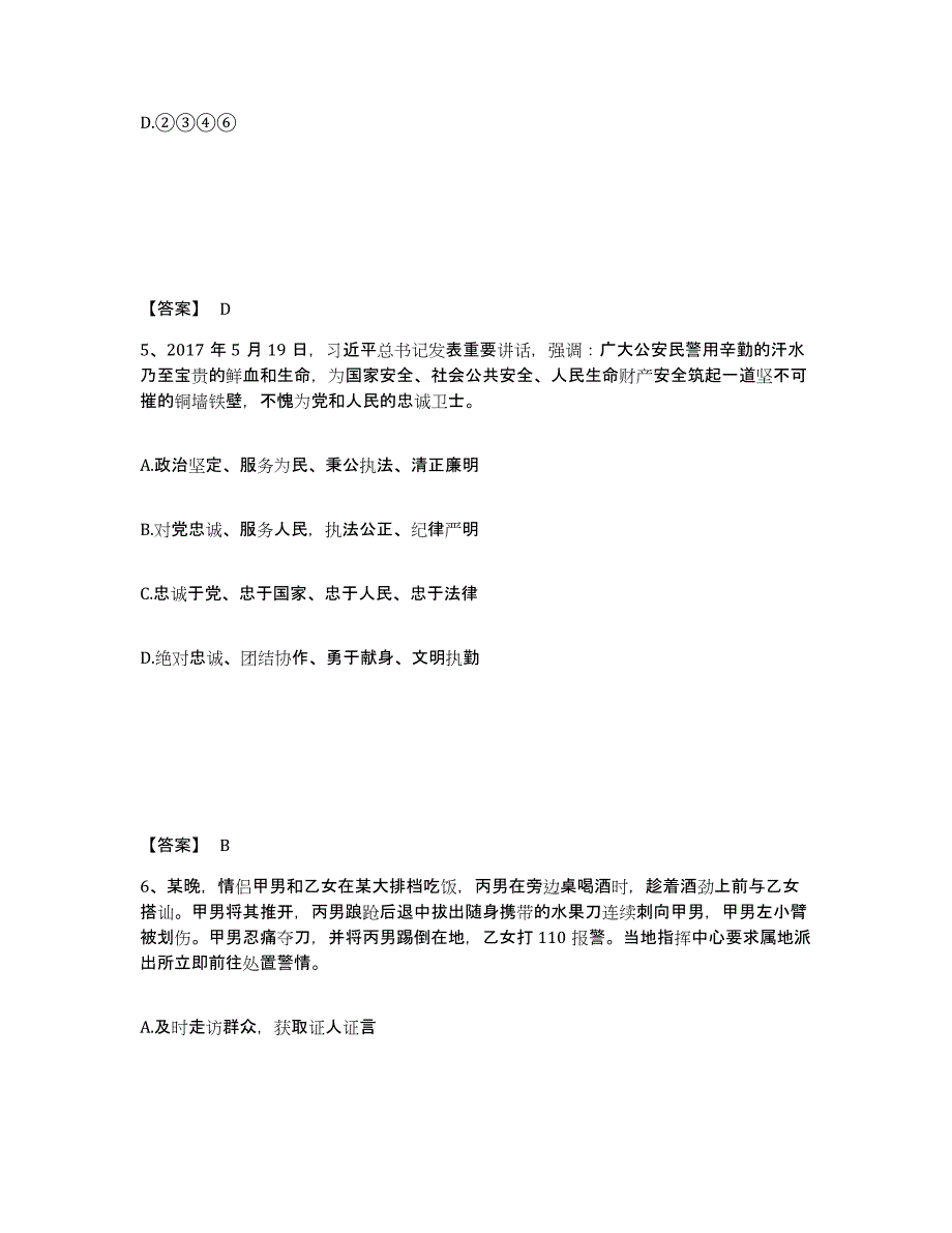 备考2025黑龙江省绥化市庆安县公安警务辅助人员招聘能力提升试卷A卷附答案_第3页