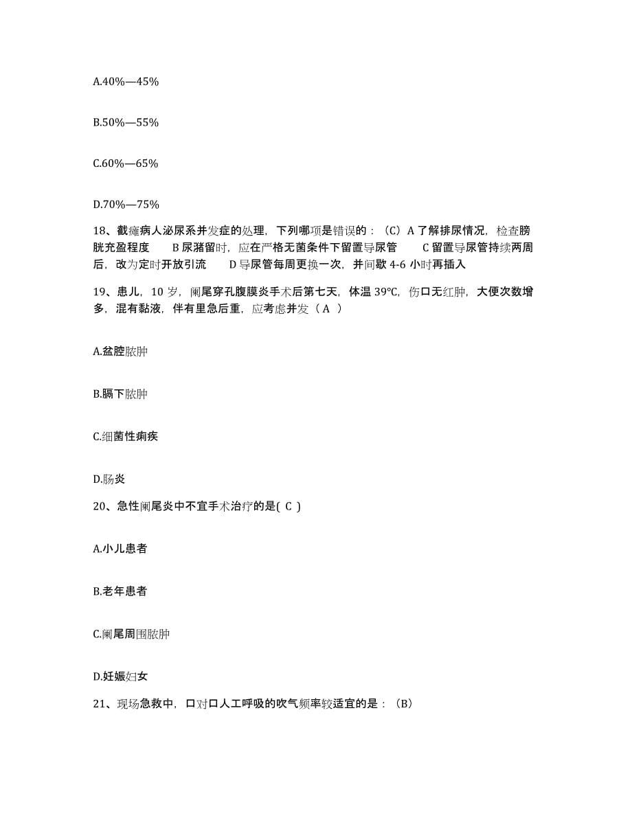 备考2025山东省东营市胜利油田胜利医院护士招聘模拟预测参考题库及答案_第5页