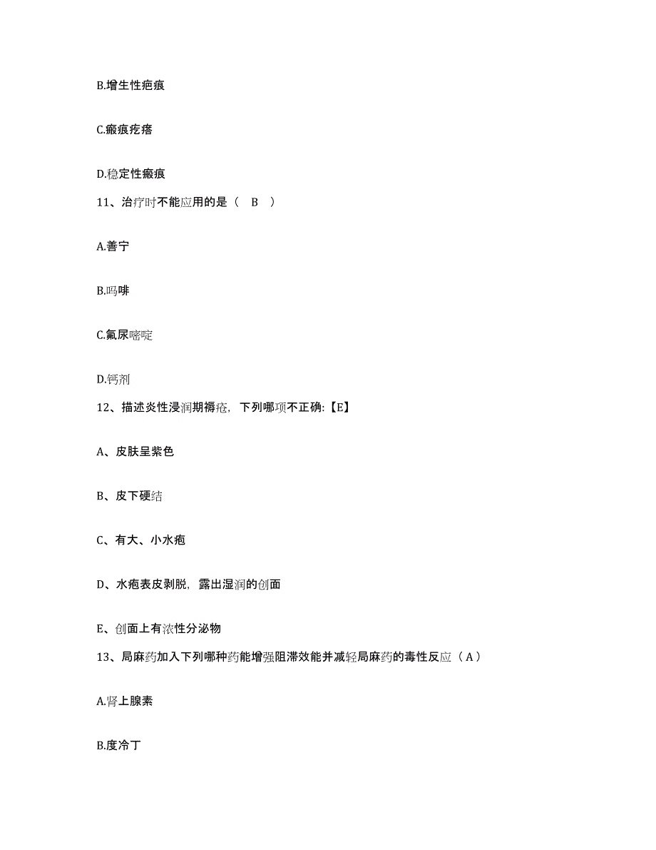 备考2025安徽省马鞍山市马钢姑山铁矿职工医院护士招聘通关题库(附答案)_第3页