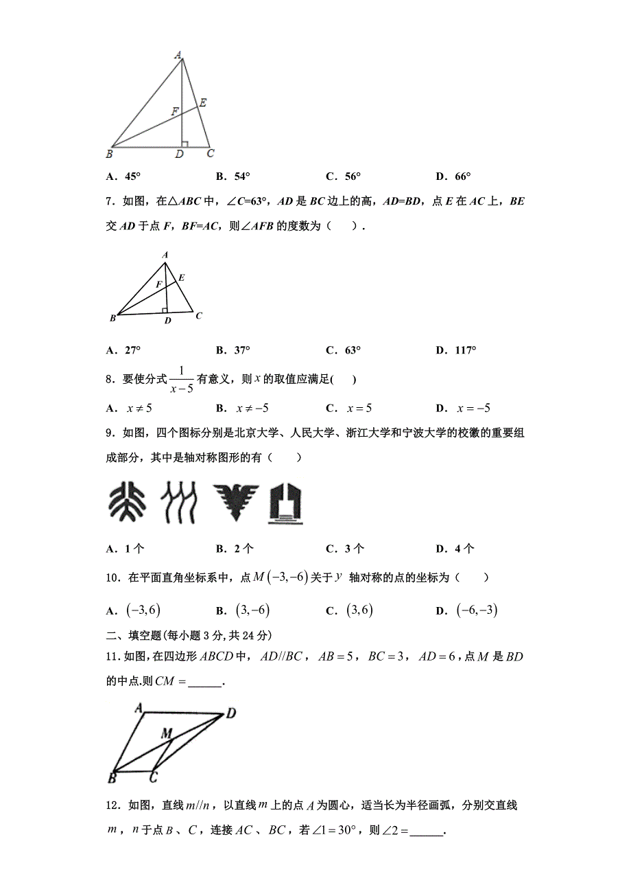 2025届江苏省南通市启东市东安中学数学八年级第一学期期末复习检测试题含解析_第2页