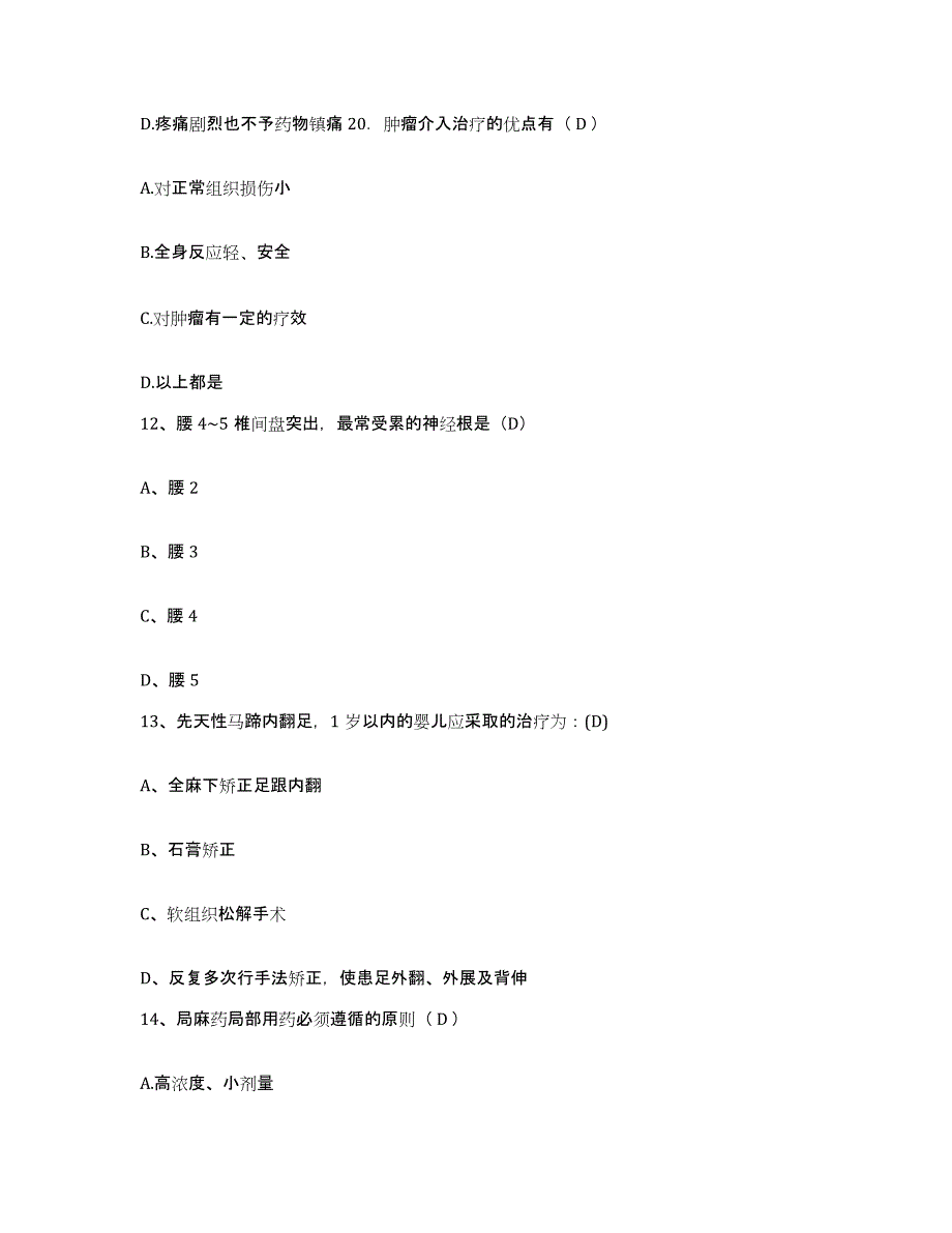 备考2025内蒙古牙克石市林业中心医院护士招聘强化训练试卷A卷附答案_第4页