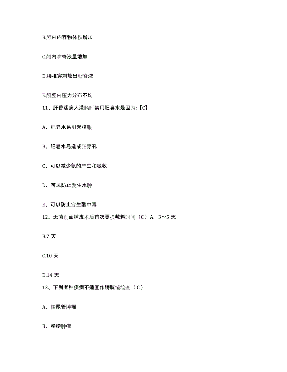 备考2025内蒙古呼伦贝尔鄂伦春自治旗第三人民医院护士招聘题库附答案（典型题）_第4页