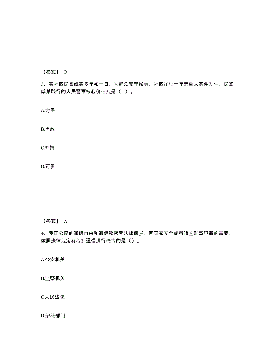 备考2025黑龙江省牡丹江市林口县公安警务辅助人员招聘通关题库(附带答案)_第2页