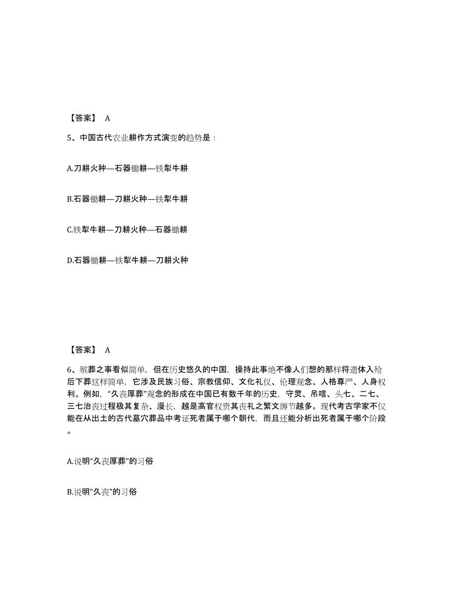 备考2025黑龙江省牡丹江市林口县公安警务辅助人员招聘通关题库(附带答案)_第3页