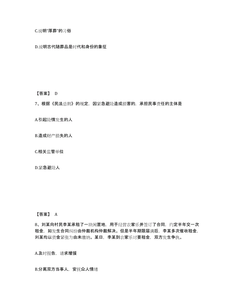 备考2025黑龙江省牡丹江市林口县公安警务辅助人员招聘通关题库(附带答案)_第4页