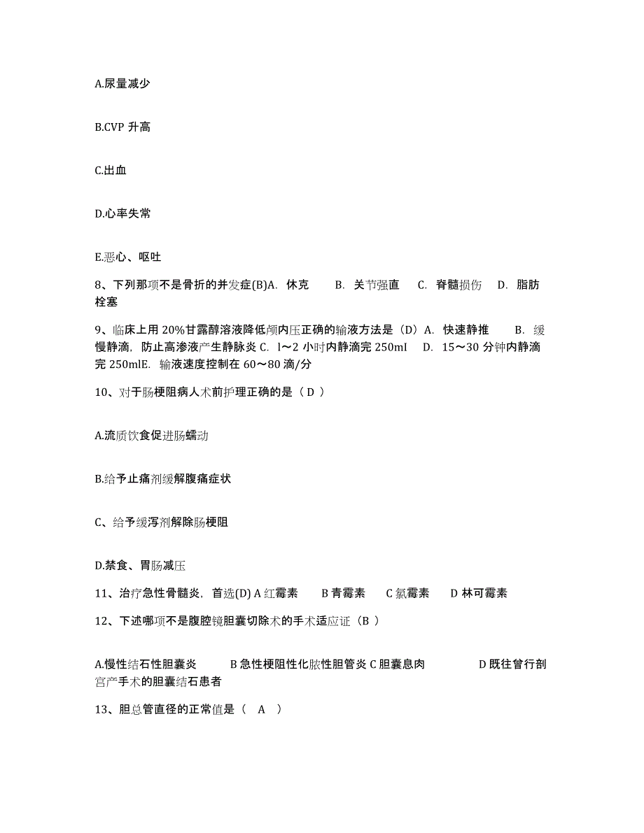 备考2025北京市房山区第一医院护士招聘能力测试试卷A卷附答案_第3页