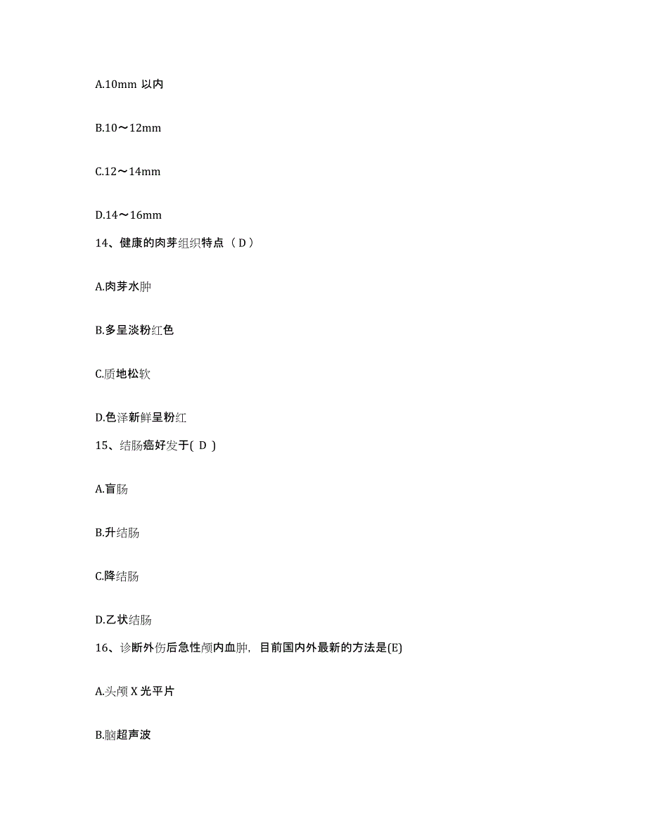 备考2025北京市房山区第一医院护士招聘能力测试试卷A卷附答案_第4页