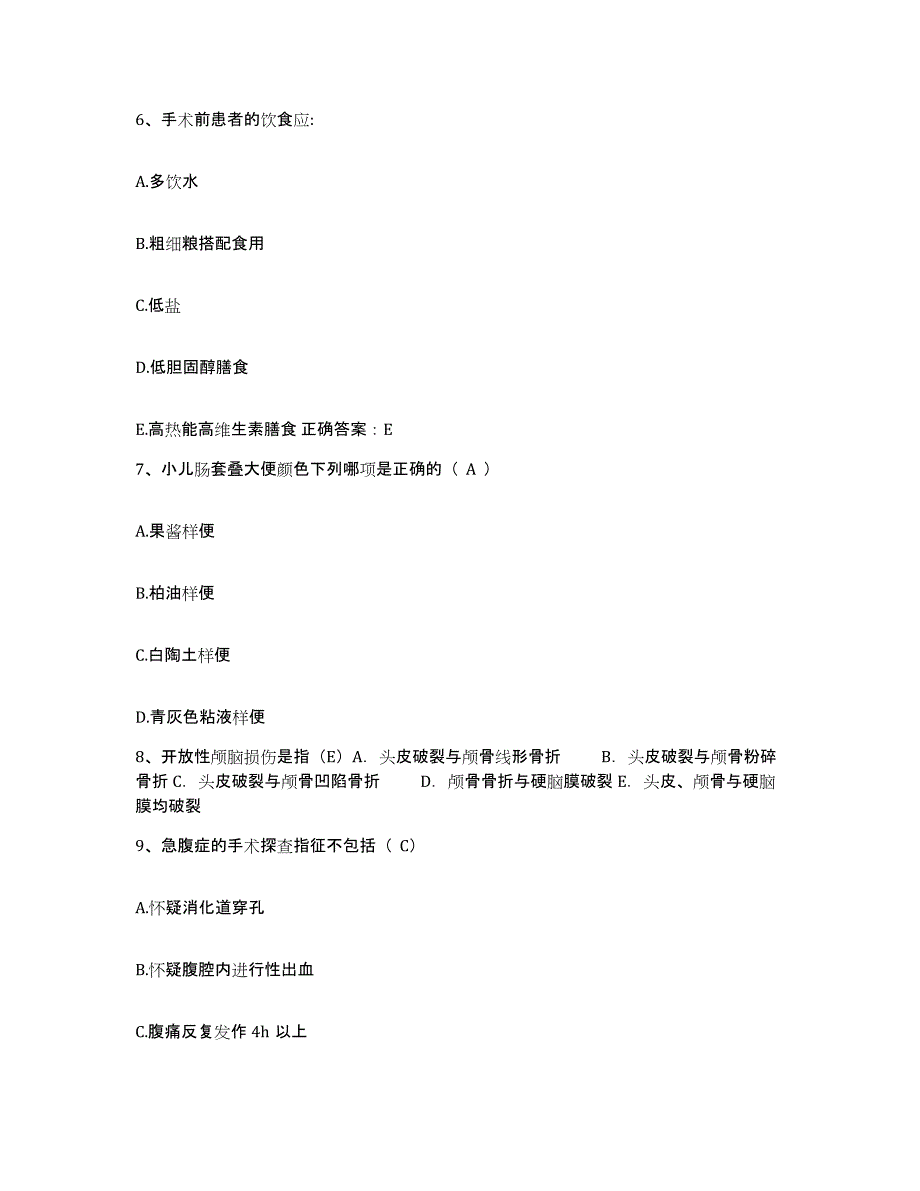 备考2025安徽省阜阳市人民医院(原：阜阳地区人民医院)护士招聘综合练习试卷B卷附答案_第2页