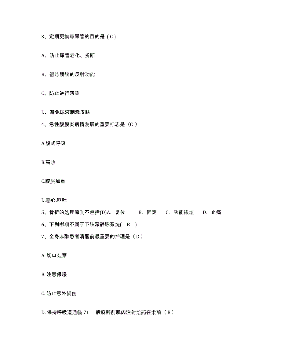 备考2025安徽省合肥市第六人民医院合肥市传染病医院合肥市肿瘤医院护士招聘押题练习试题A卷含答案_第2页