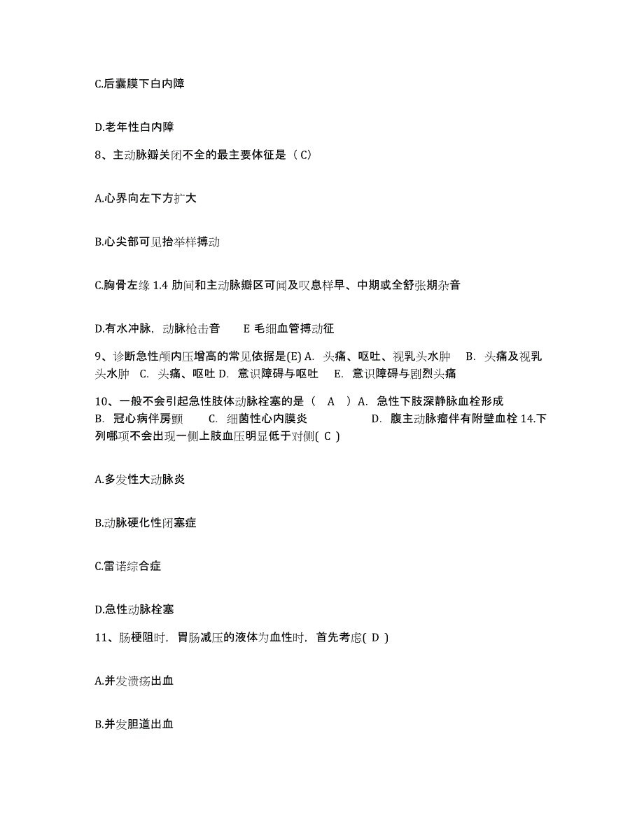 备考2025安徽省芜湖市芜湖铁路医院护士招聘通关提分题库(考点梳理)_第4页