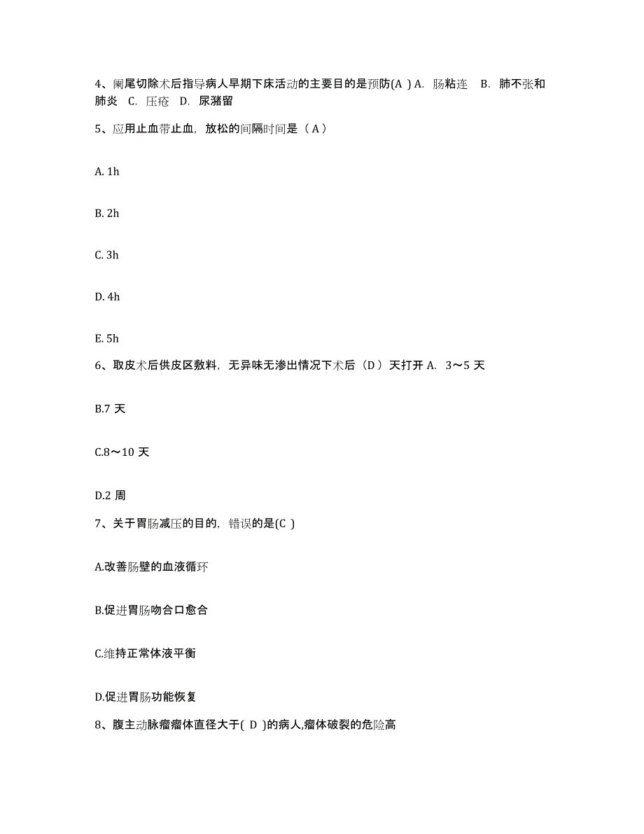 备考2025北京市安康医院护士招聘练习题及答案_第2页