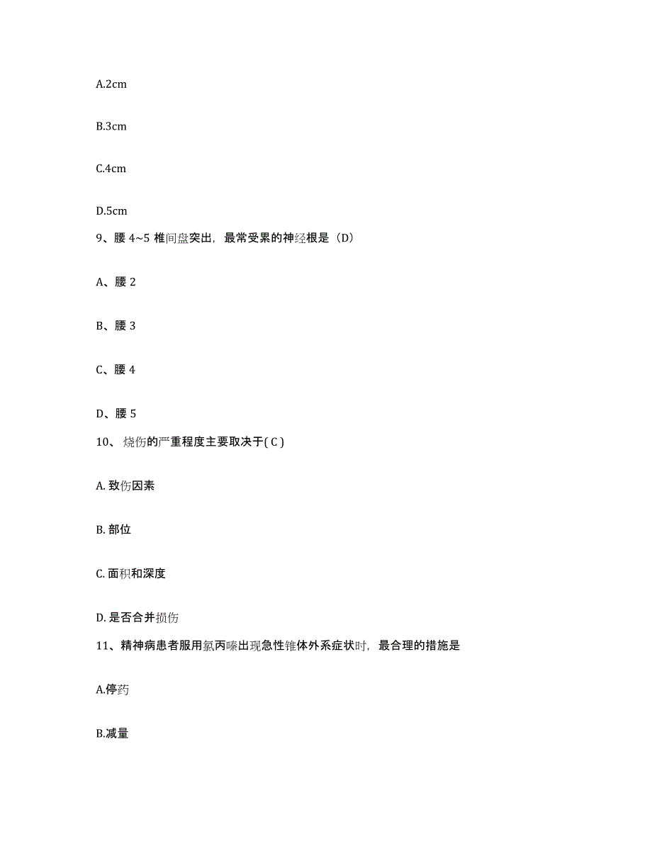 备考2025北京市安康医院护士招聘练习题及答案_第3页