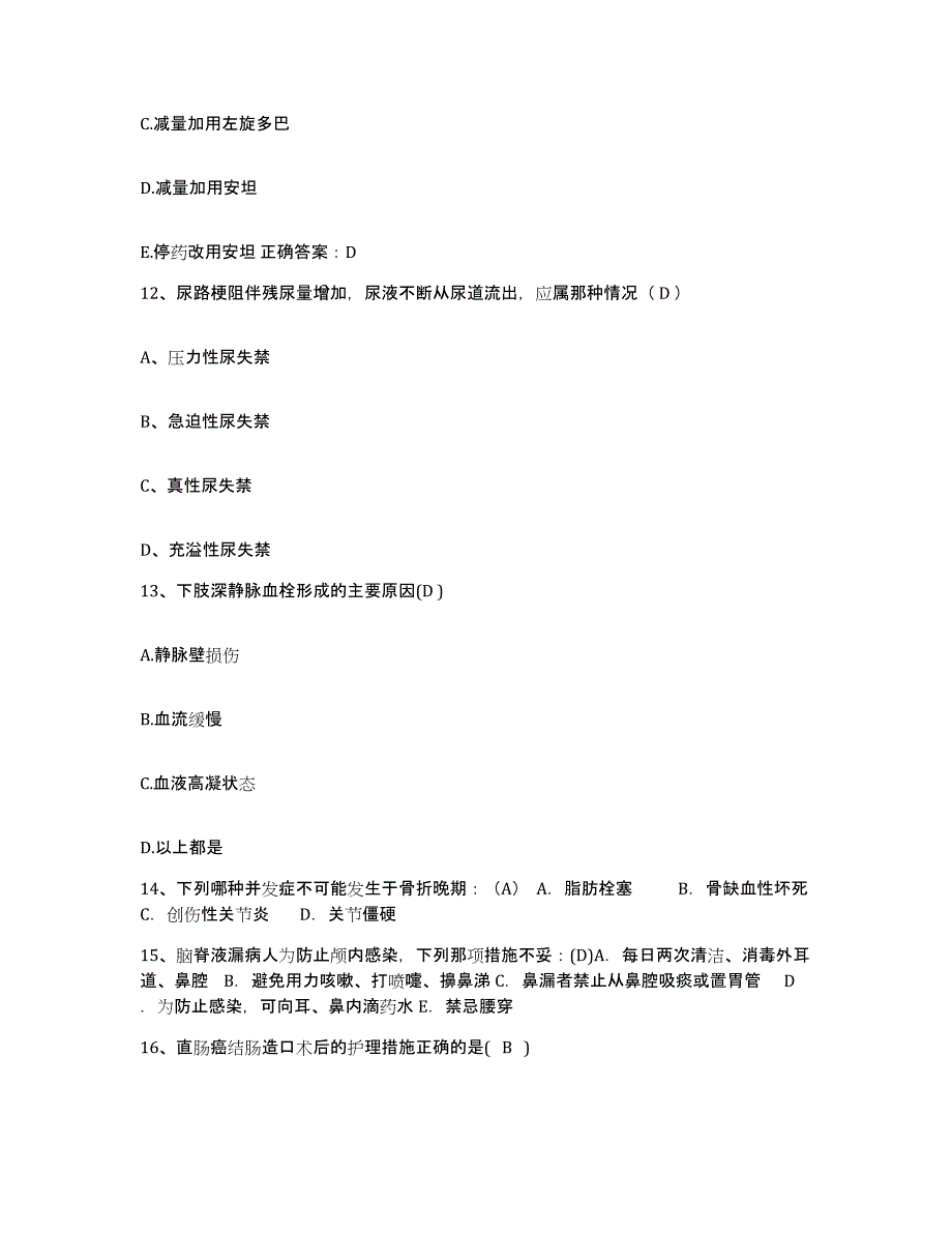 备考2025北京市安康医院护士招聘练习题及答案_第4页