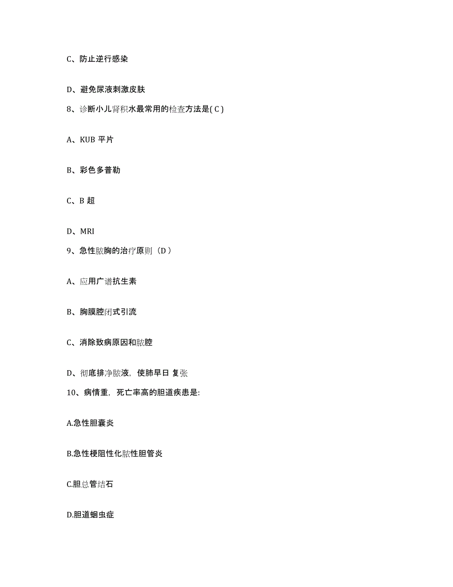 备考2025北京市体育师范学院医院护士招聘模拟考试试卷A卷含答案_第3页