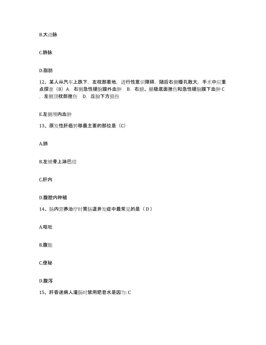 备考2025广东省东莞市太平人民医院护士招聘能力测试试卷A卷附答案_第4页