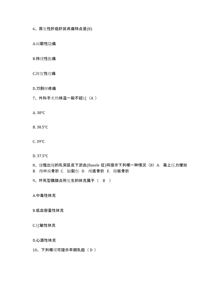 备考2025内蒙古赤峰市巴林右旗蒙医院护士招聘每日一练试卷A卷含答案_第2页