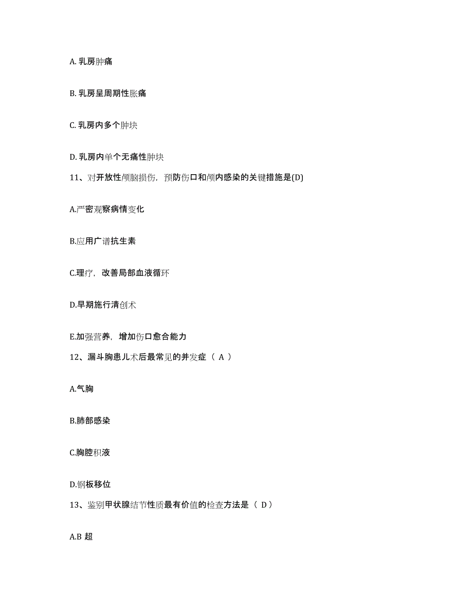 备考2025内蒙古赤峰市巴林右旗蒙医院护士招聘每日一练试卷A卷含答案_第3页