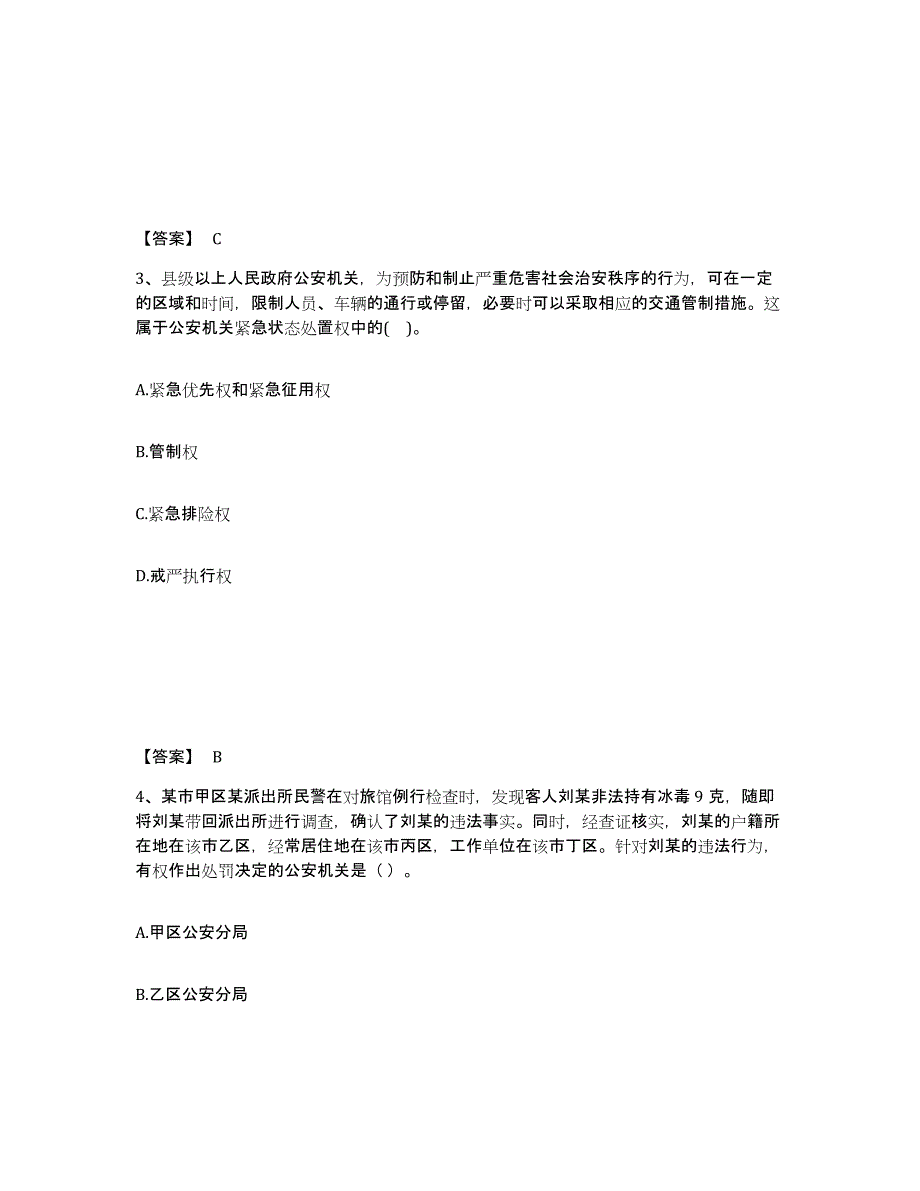 备考2025黑龙江省哈尔滨市香坊区公安警务辅助人员招聘过关检测试卷B卷附答案_第2页