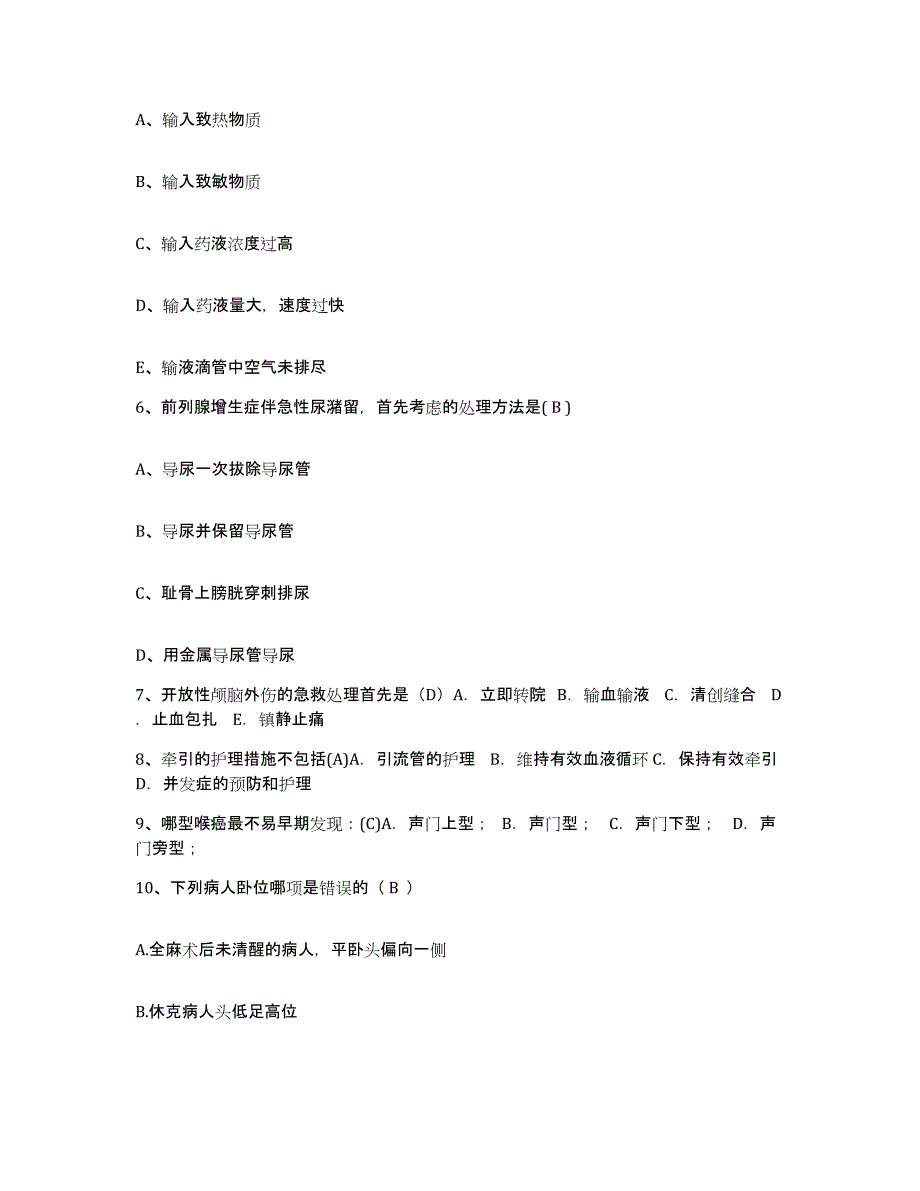 备考2025北京市朝阳区大柳树医院护士招聘通关提分题库(考点梳理)_第2页