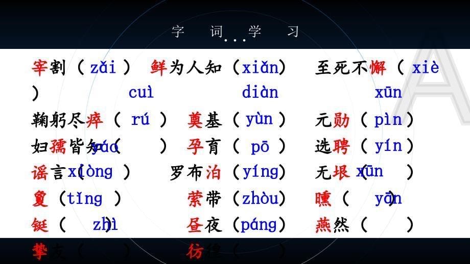 第1课《邓稼先》课件+2023—2024学年统编版语文七年级下册_第5页