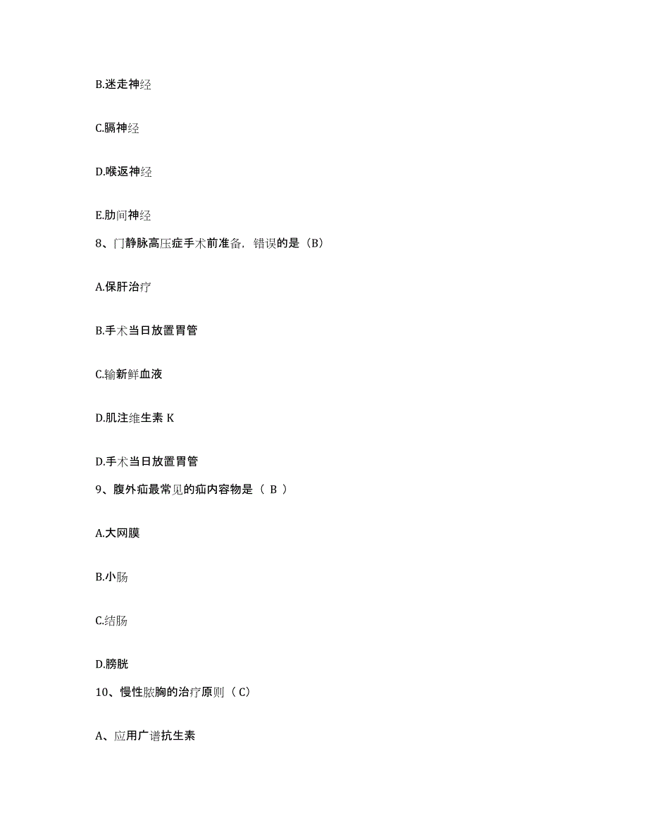 备考2025广东省东莞市石排医院护士招聘练习题及答案_第3页