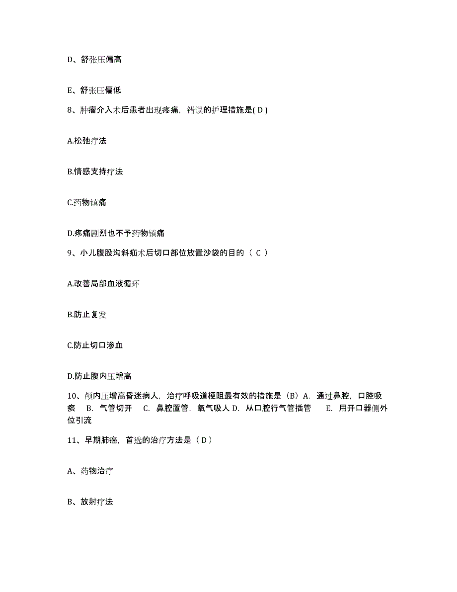 备考2025广东省南海市南海西部石油公司职工医院护士招聘强化训练试卷B卷附答案_第3页