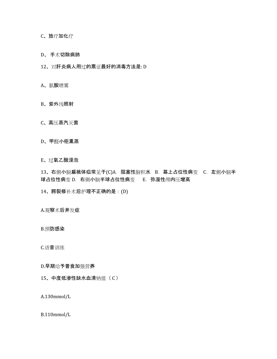 备考2025广东省南海市南海西部石油公司职工医院护士招聘强化训练试卷B卷附答案_第4页