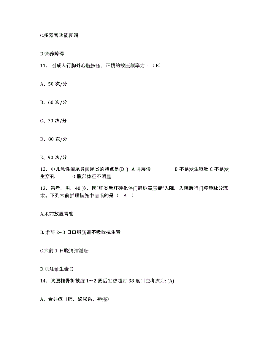 备考2025宁夏盐池县妇幼保健所护士招聘押题练习试卷B卷附答案_第4页