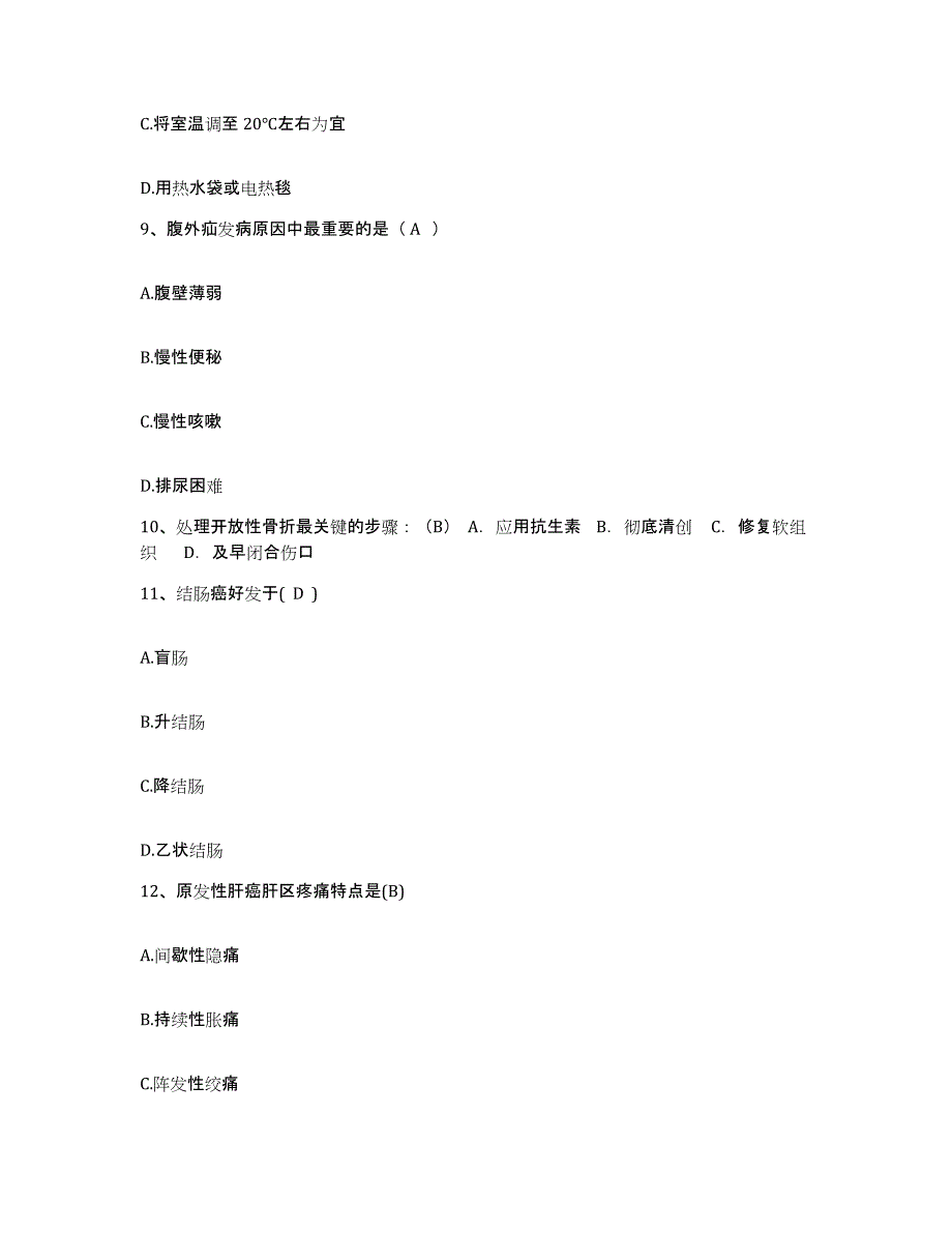 备考2025北京市海淀区四季青乡中心卫生院护士招聘题库附答案（典型题）_第3页