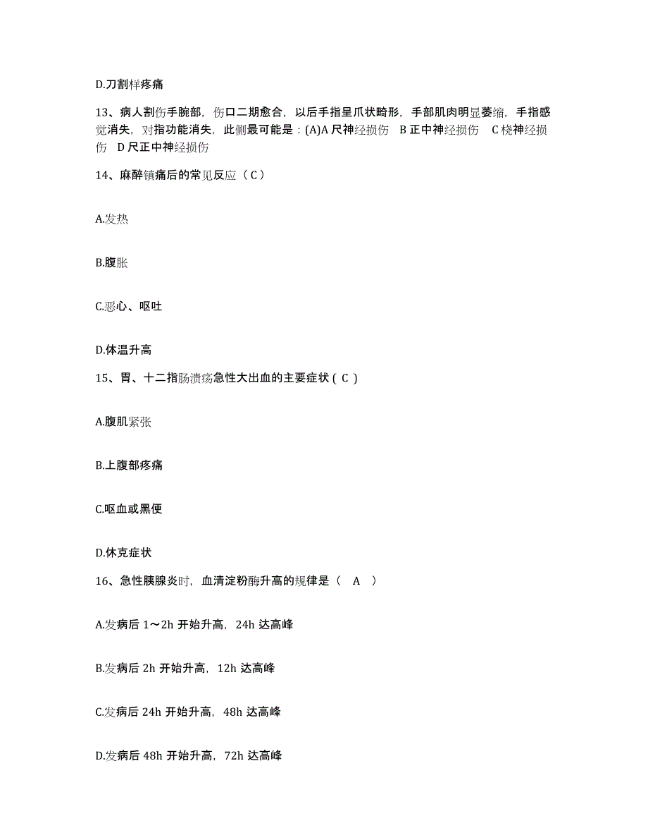 备考2025北京市海淀区四季青乡中心卫生院护士招聘题库附答案（典型题）_第4页