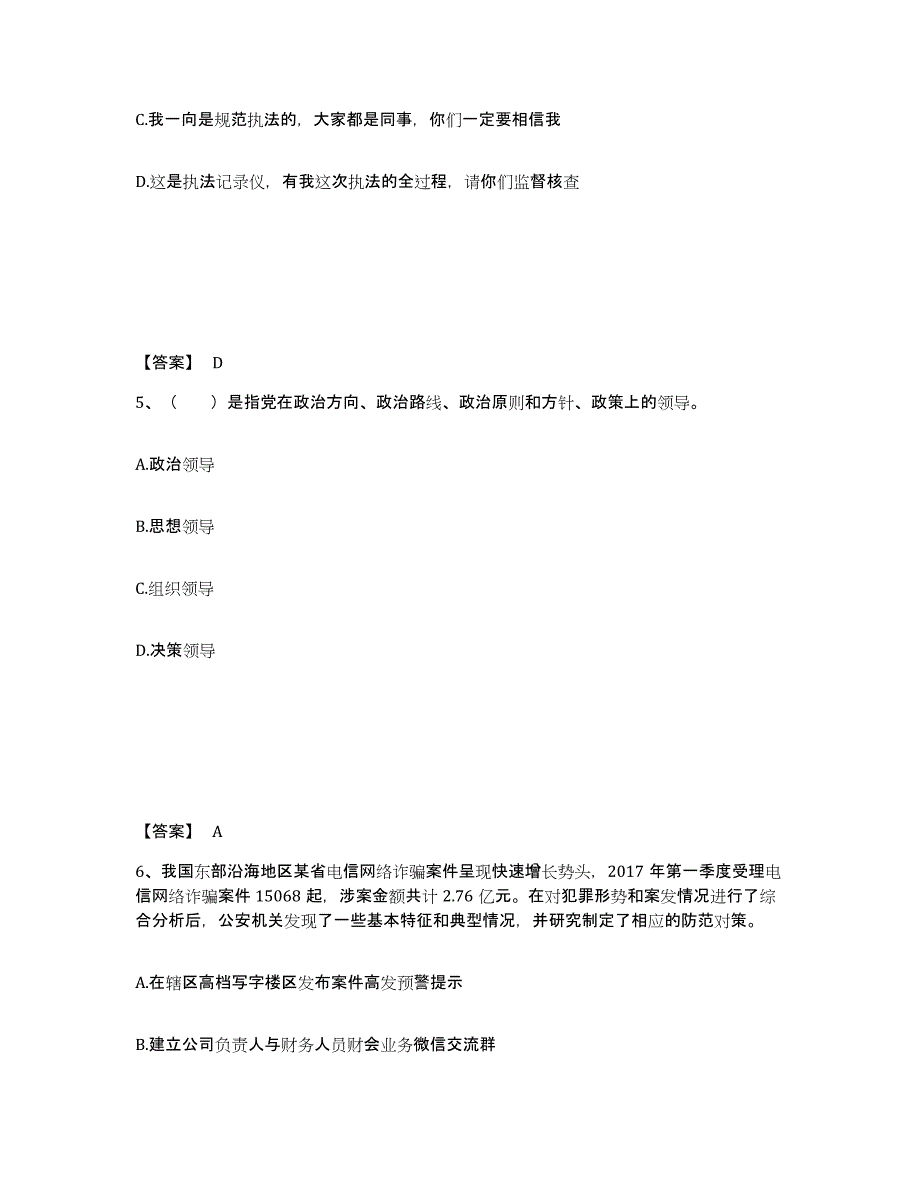 备考2025黑龙江省齐齐哈尔市拜泉县公安警务辅助人员招聘综合练习试卷B卷附答案_第3页