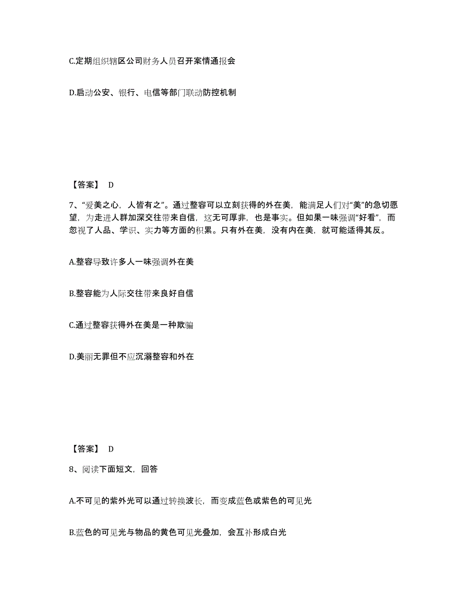 备考2025黑龙江省齐齐哈尔市拜泉县公安警务辅助人员招聘综合练习试卷B卷附答案_第4页