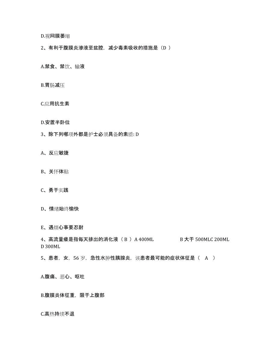 备考2025北京市丰台区西罗园第一医院护士招聘能力检测试卷A卷附答案_第2页