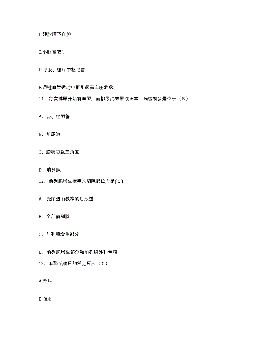 备考2025北京市丰台区西罗园第一医院护士招聘能力检测试卷A卷附答案_第4页