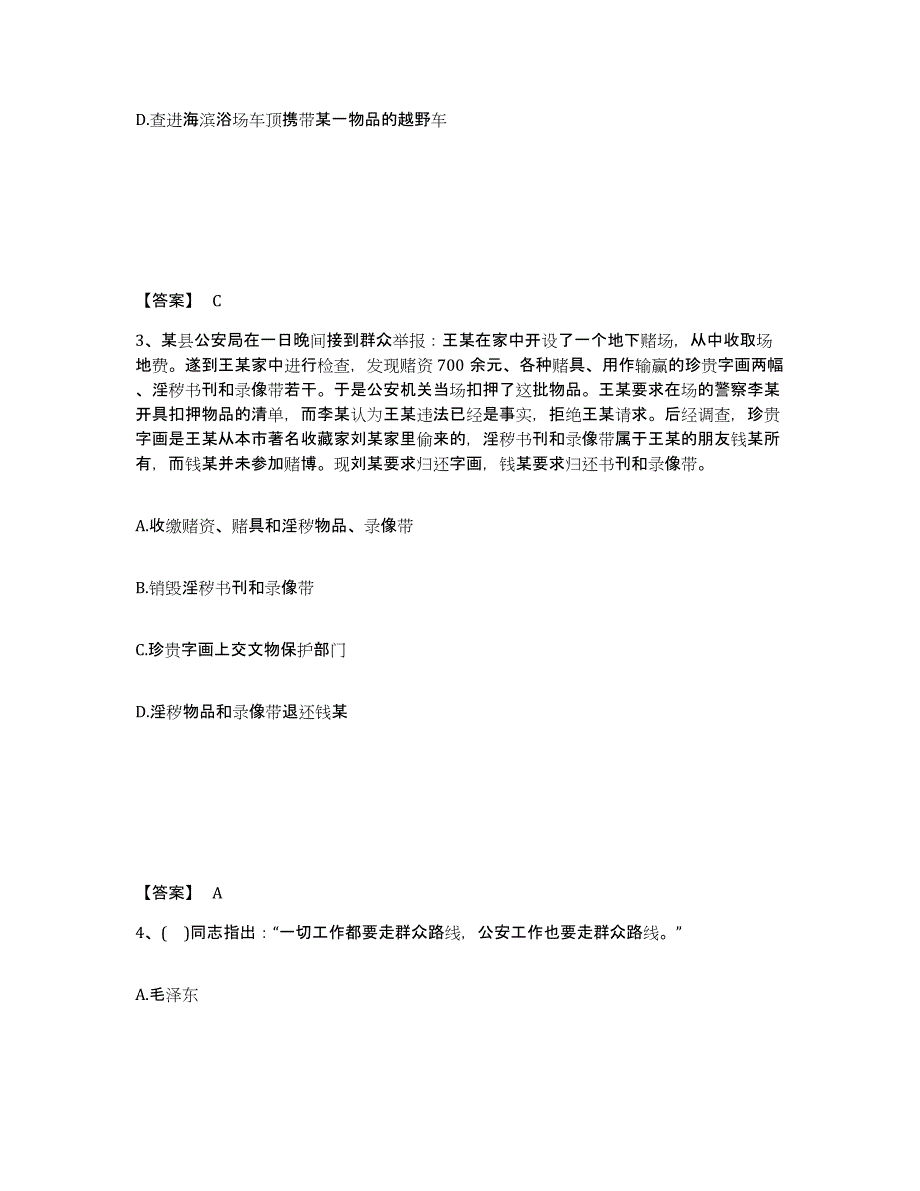 备考2025黑龙江省哈尔滨市平房区公安警务辅助人员招聘模拟试题（含答案）_第2页