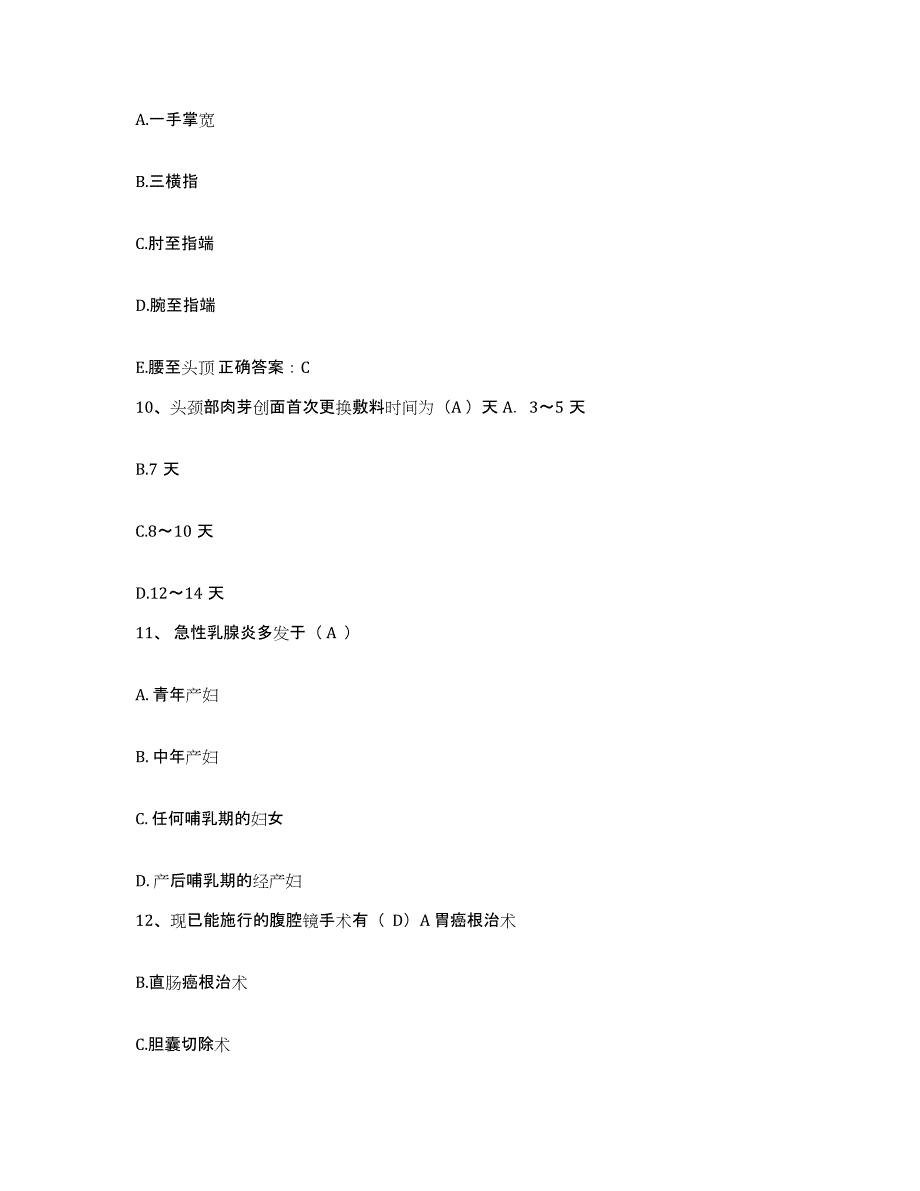 备考2025安徽省合肥市第六人民医院合肥市传染病医院合肥市肿瘤医院护士招聘模拟考试试卷B卷含答案_第3页